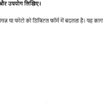 What is a Scanner? स्कैनर क्या होता है?