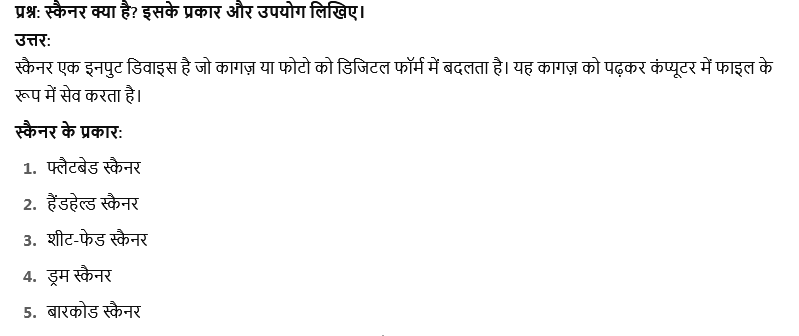What is a Scanner? स्कैनर क्या होता है?
